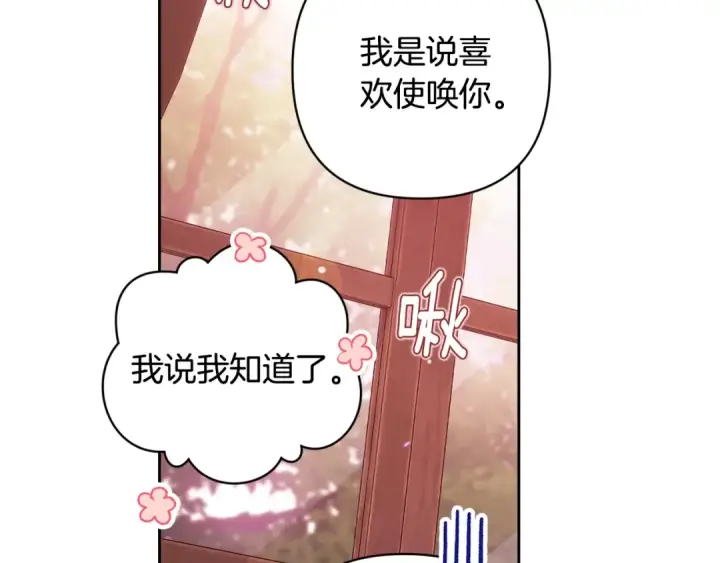 漫画《这个婚反正也要完蛋》第70话 状态不佳第154张图