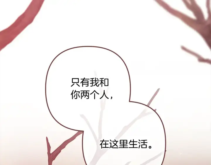 漫画《这个婚反正也要完蛋》第70话 状态不佳第169张图