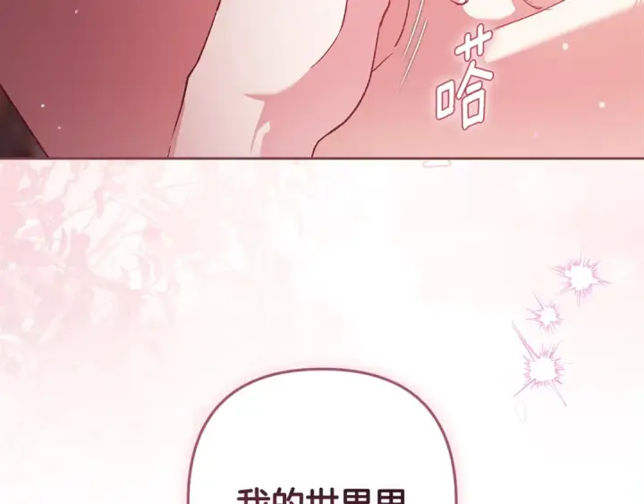 漫画《这个婚反正也要完蛋》第70话 状态不佳第173张图