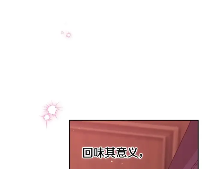 漫画《这个婚反正也要完蛋》第70话 状态不佳第190张图