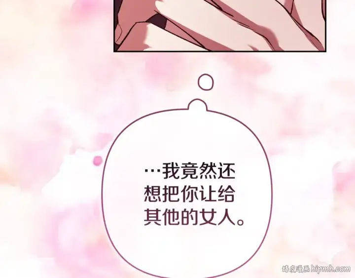 漫画《这个婚反正也要完蛋》第70话 状态不佳第192张图