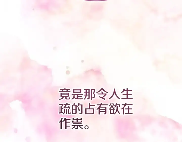 漫画《这个婚反正也要完蛋》第70话 状态不佳第193张图