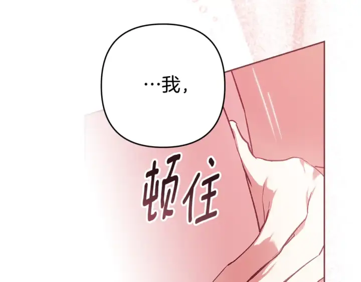 漫画《这个婚反正也要完蛋》第70话 状态不佳第203张图