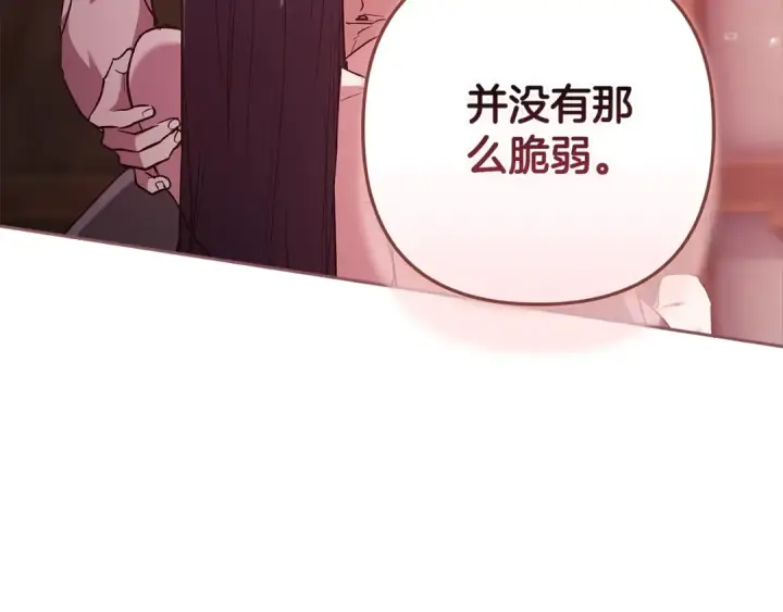 漫画《这个婚反正也要完蛋》第70话 状态不佳第206张图