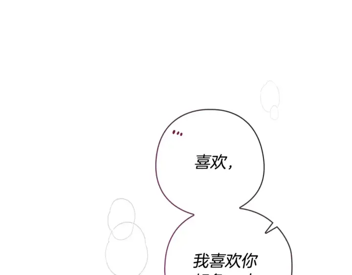 漫画《这个婚反正也要完蛋》第70话 状态不佳第227张图