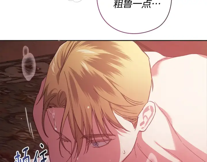 漫画《这个婚反正也要完蛋》第70话 状态不佳第228张图