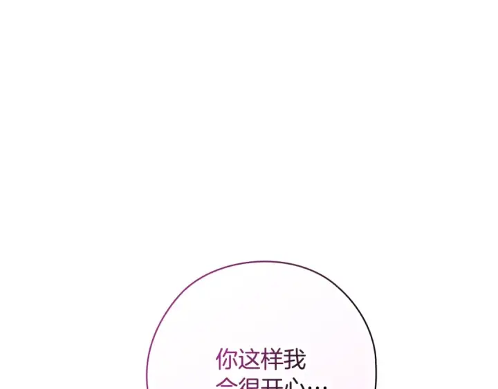 漫画《这个婚反正也要完蛋》第70话 状态不佳第230张图