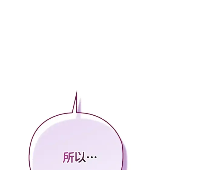 漫画《这个婚反正也要完蛋》第70话 状态不佳第234张图