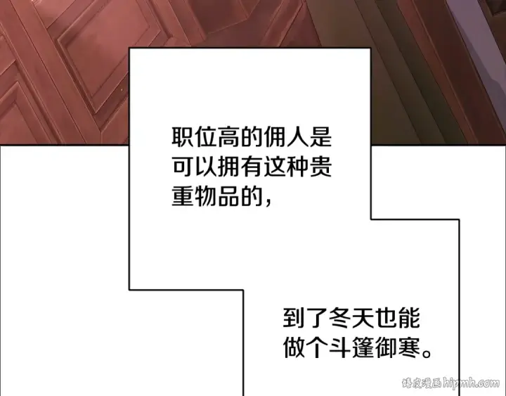 漫画《这个婚反正也要完蛋》第70话 状态不佳第32张图