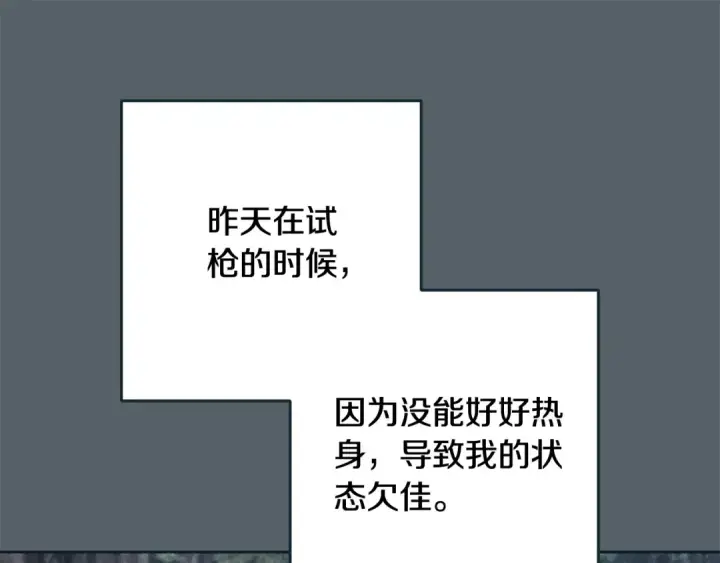 漫画《这个婚反正也要完蛋》第70话 状态不佳第38张图