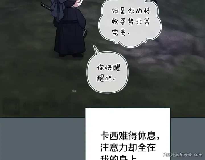 漫画《这个婚反正也要完蛋》第70话 状态不佳第40张图