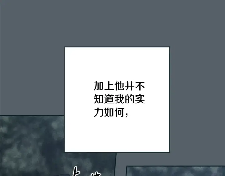 漫画《这个婚反正也要完蛋》第70话 状态不佳第42张图