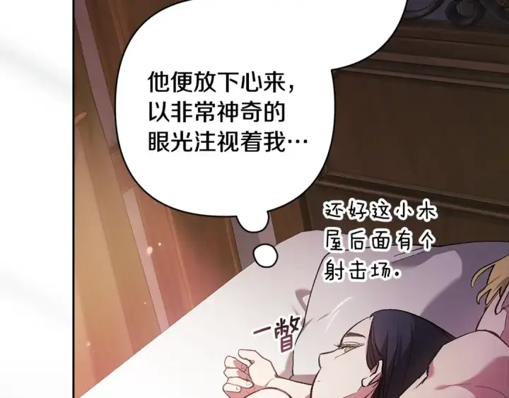 漫画《这个婚反正也要完蛋》第70话 状态不佳第46张图