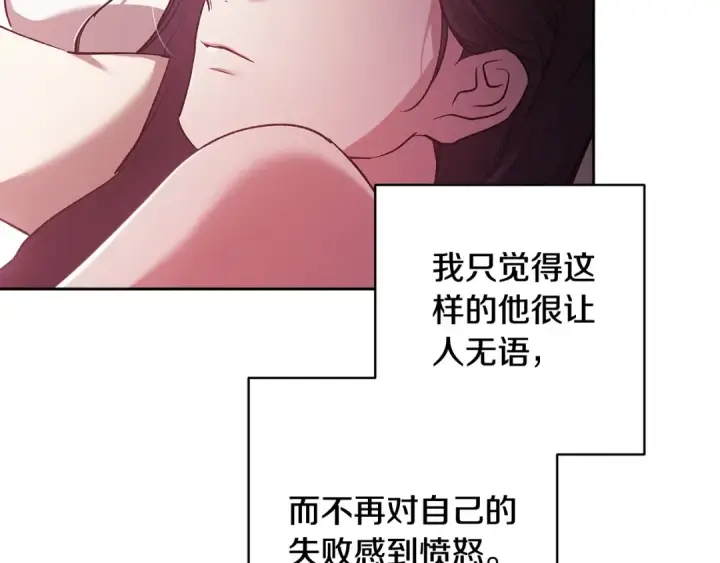 漫画《这个婚反正也要完蛋》第70话 状态不佳第51张图