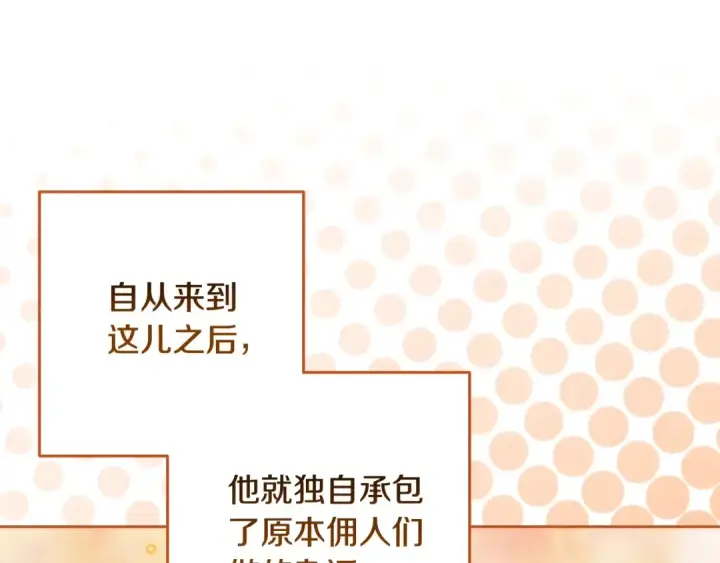 漫画《这个婚反正也要完蛋》第70话 状态不佳第81张图