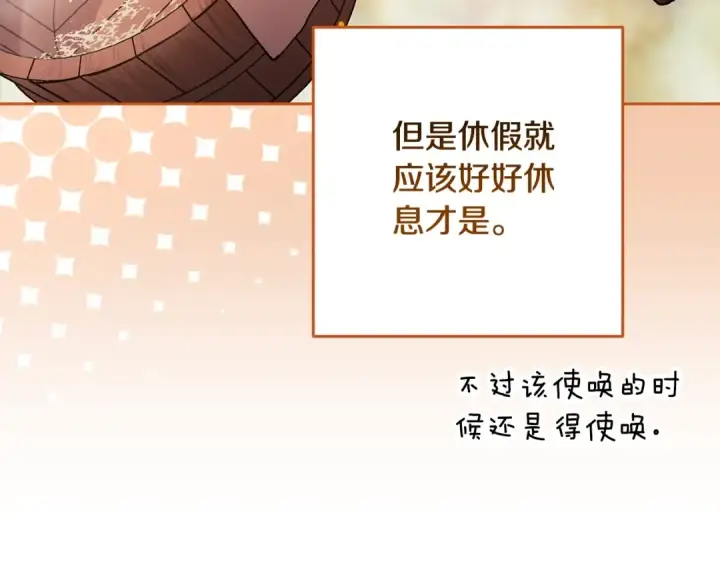 漫画《这个婚反正也要完蛋》第70话 状态不佳第83张图