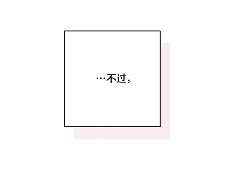漫画《这个婚反正也要完蛋》第70话 状态不佳第87张图