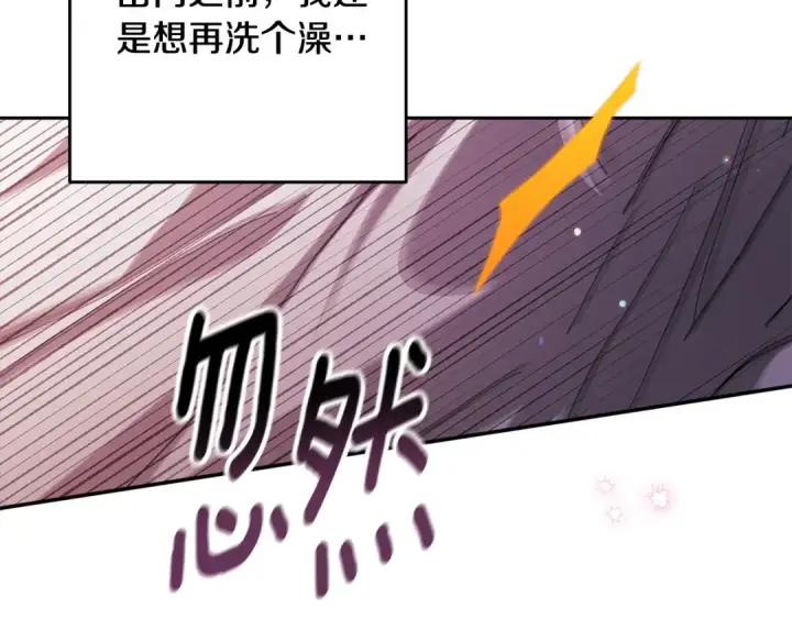 漫画《这个婚反正也要完蛋》第70话 状态不佳第90张图
