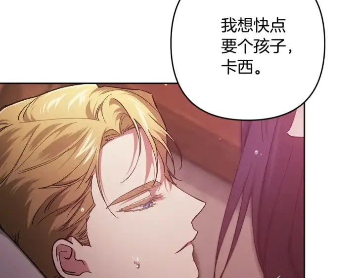 漫画《这个婚反正也要完蛋》第71话 想快点要孩子第10张图