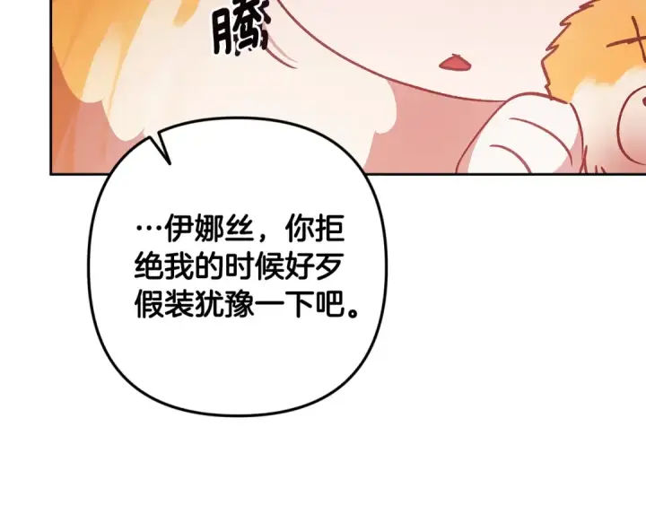 漫画《这个婚反正也要完蛋》第71话 想快点要孩子第100张图