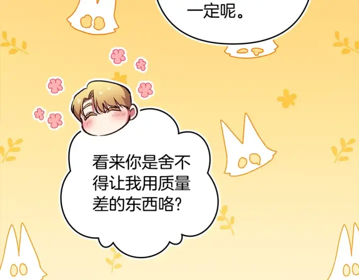 漫画《这个婚反正也要完蛋》第71话 想快点要孩子第102张图