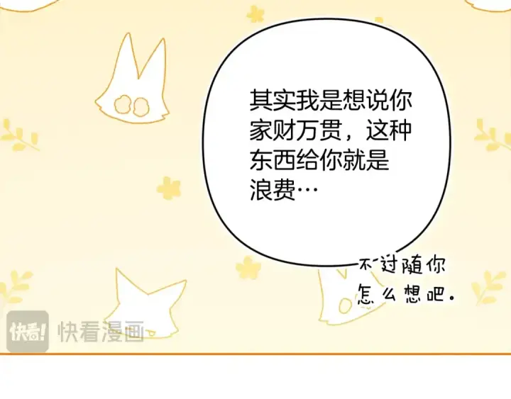 漫画《这个婚反正也要完蛋》第71话 想快点要孩子第103张图