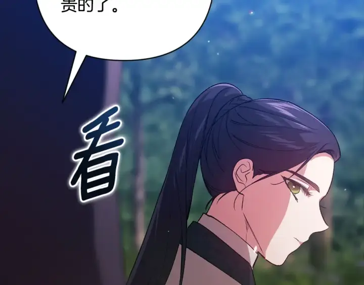 漫画《这个婚反正也要完蛋》第71话 想快点要孩子第105张图