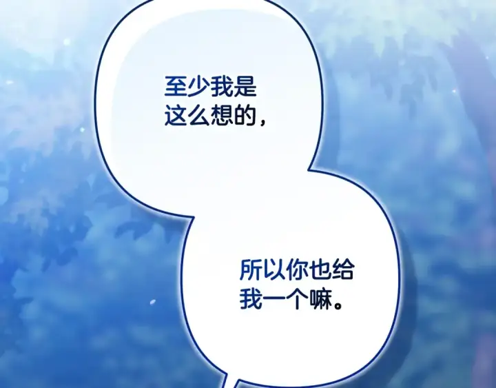 漫画《这个婚反正也要完蛋》第71话 想快点要孩子第107张图