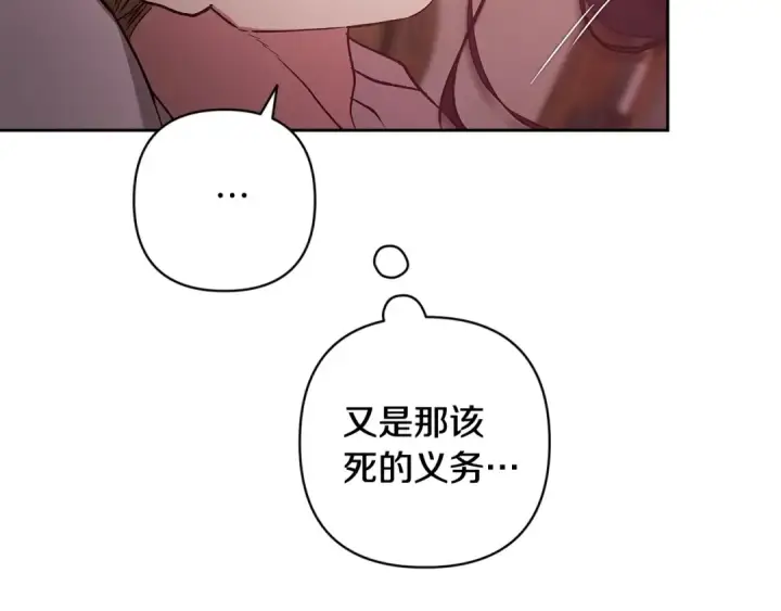 漫画《这个婚反正也要完蛋》第71话 想快点要孩子第11张图