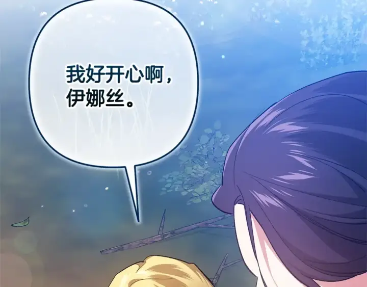漫画《这个婚反正也要完蛋》第71话 想快点要孩子第132张图
