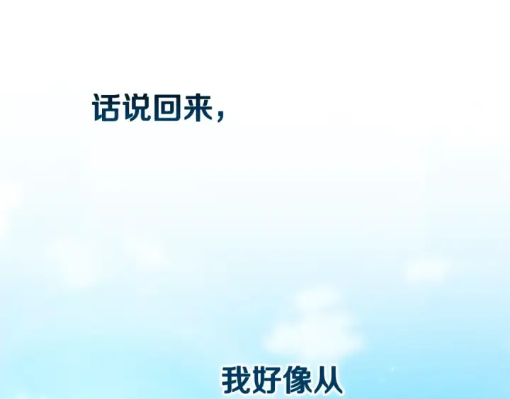 漫画《这个婚反正也要完蛋》第71话 想快点要孩子第139张图