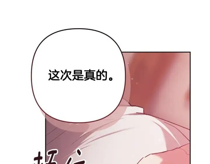 漫画《这个婚反正也要完蛋》第71话 想快点要孩子第14张图