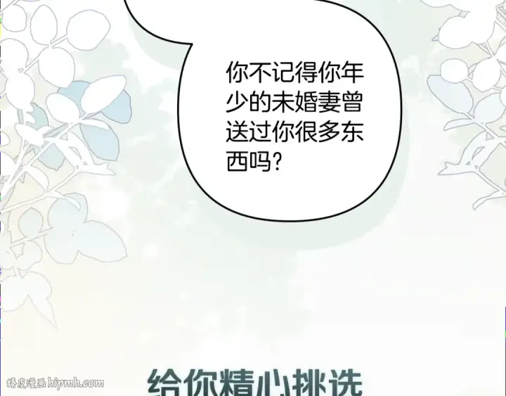 漫画《这个婚反正也要完蛋》第71话 想快点要孩子第144张图