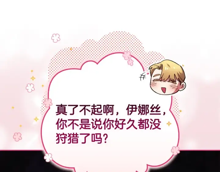 漫画《这个婚反正也要完蛋》第71话 想快点要孩子第157张图