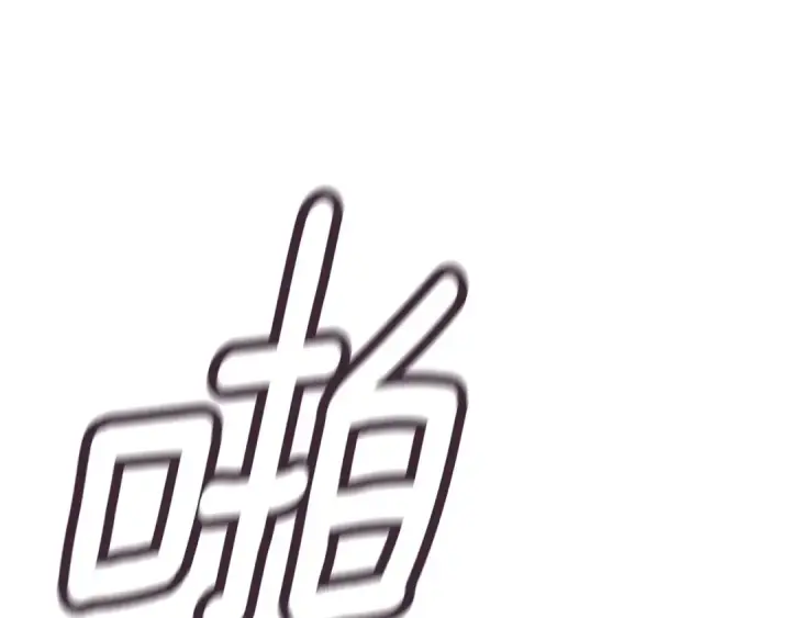 漫画《这个婚反正也要完蛋》第71话 想快点要孩子第163张图