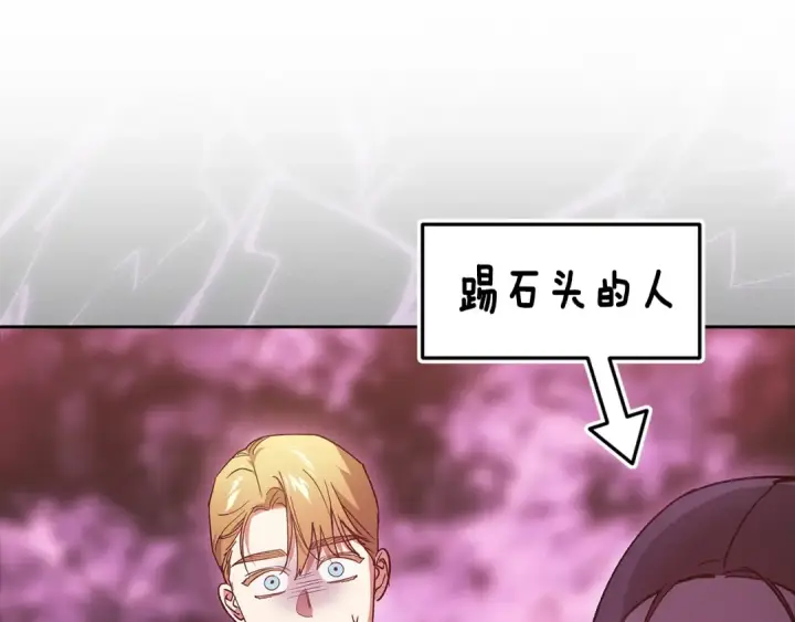 漫画《这个婚反正也要完蛋》第71话 想快点要孩子第170张图