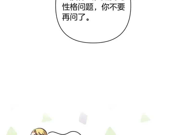 漫画《这个婚反正也要完蛋》第71话 想快点要孩子第174张图