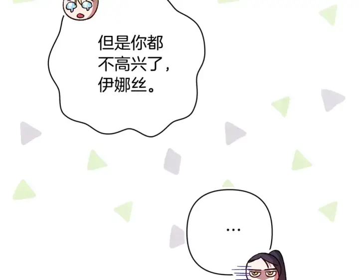 漫画《这个婚反正也要完蛋》第71话 想快点要孩子第175张图