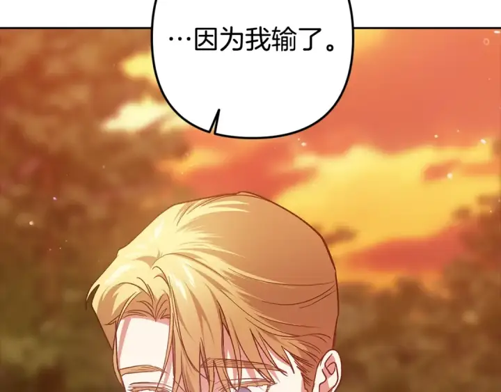 漫画《这个婚反正也要完蛋》第71话 想快点要孩子第177张图