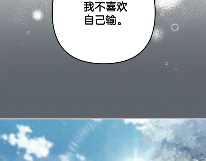 漫画《这个婚反正也要完蛋》第71话 想快点要孩子第180张图
