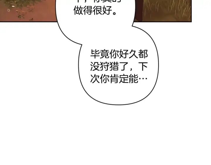 漫画《这个婚反正也要完蛋》第71话 想快点要孩子第195张图