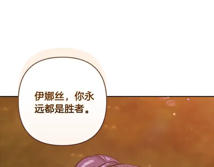 漫画《这个婚反正也要完蛋》第71话 想快点要孩子第196张图