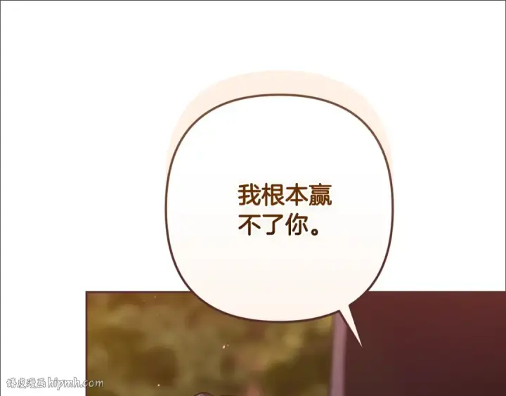漫画《这个婚反正也要完蛋》第71话 想快点要孩子第200张图