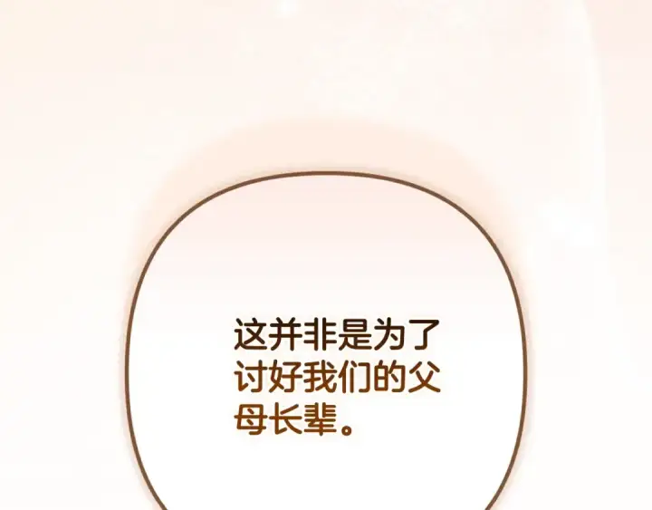 漫画《这个婚反正也要完蛋》第71话 想快点要孩子第23张图