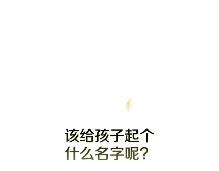 漫画《这个婚反正也要完蛋》第71话 想快点要孩子第47张图