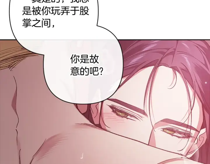 漫画《这个婚反正也要完蛋》第71话 想快点要孩子第6张图