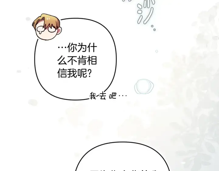 漫画《这个婚反正也要完蛋》第71话 想快点要孩子第75张图