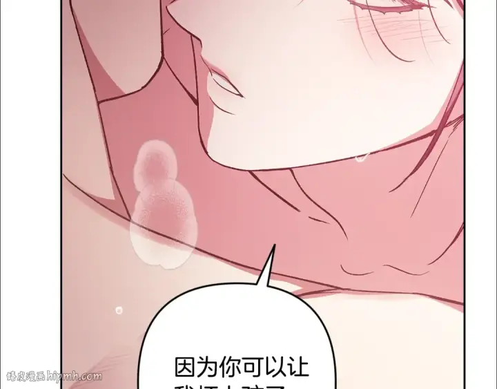 漫画《这个婚反正也要完蛋》第71话 想快点要孩子第8张图