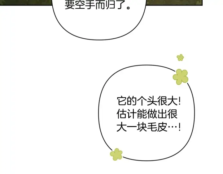 漫画《这个婚反正也要完蛋》第71话 想快点要孩子第89张图