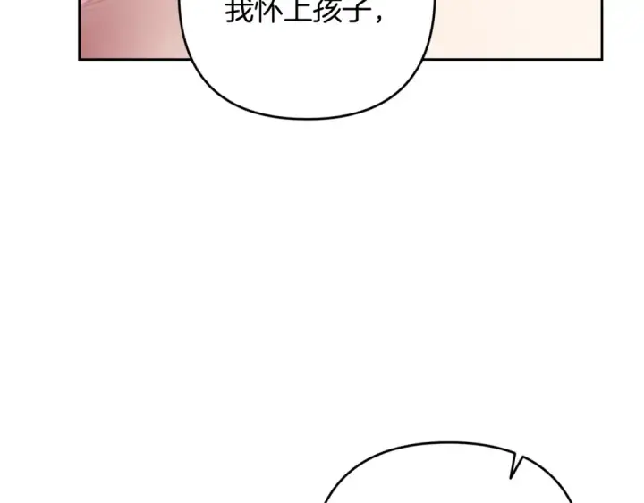 漫画《这个婚反正也要完蛋》第71话 想快点要孩子第9张图